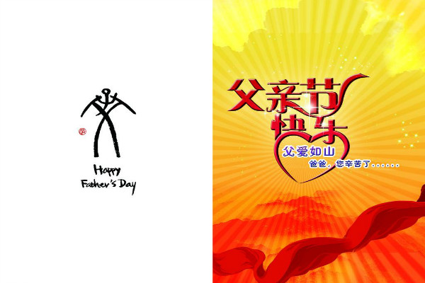 父亲节写给爸爸的话