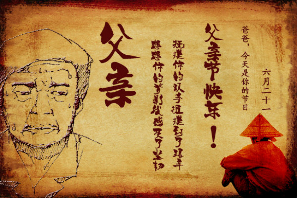 父亲节写给爸爸的话