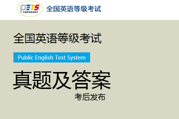 2019年3月公共英语三级试题及答案