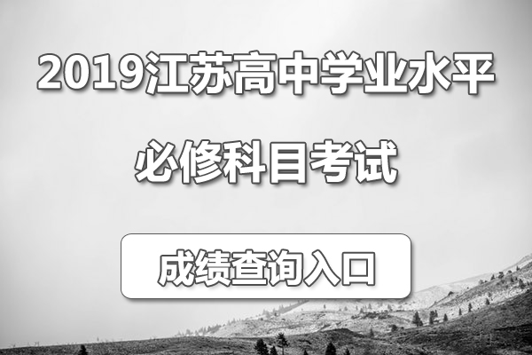 2019�꽭�ո��лῼ���޿�Ŀ�ɼ���ѯ��ڡ�4��8��20:00��ͨ��