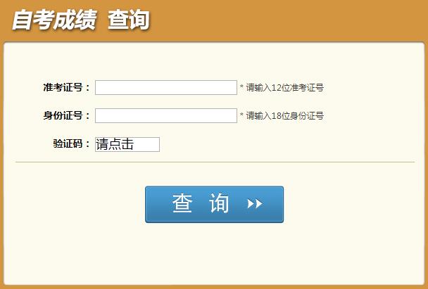 四川自贡2019年4月自考成绩查询时间：5月7日