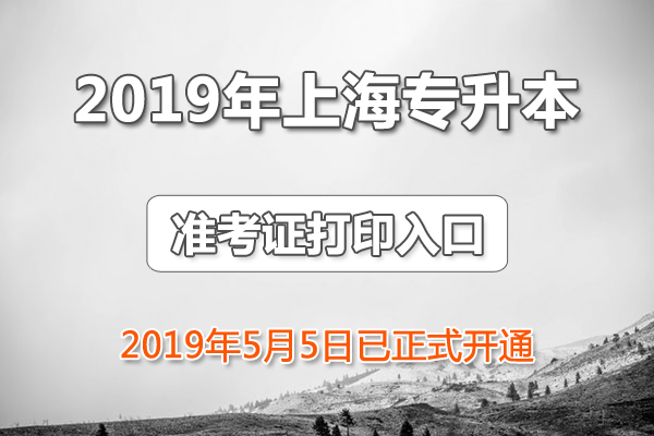 2019Ϻר׼֤ӡѿͨ.jpg