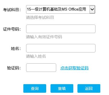 【2019四川计算机二级成绩查询】2019年3月四川计算机三级成绩查询入口【已开通】