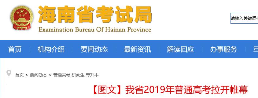 2019年海南高考5.9万人步入考场 设置19个考区、38个考点