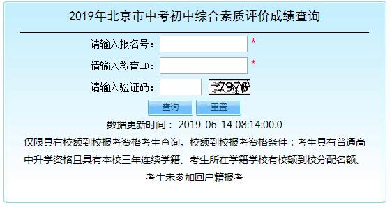 2019年北京中考初中分数线_2019年北京中考初中综合素质评价成绩查询入口已开通
