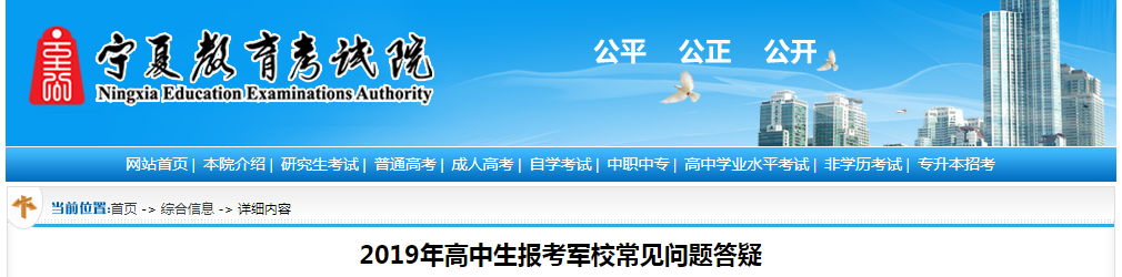 宁夏2019年高中生文理_宁夏2019年高中生报考军校常见问题答疑