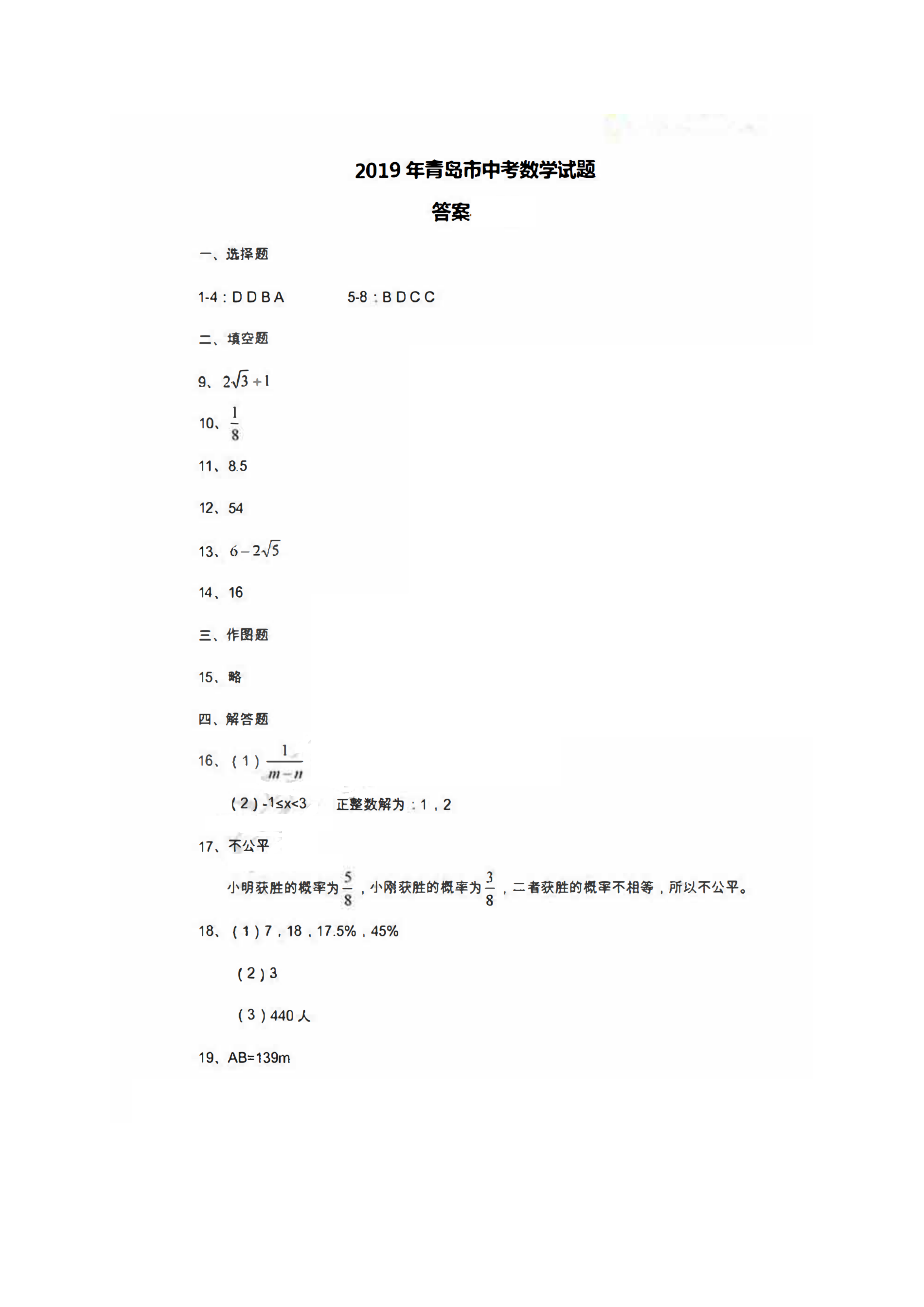 2019��ɽ���ൺ�п���ѧ�𰸡��ѹ�����