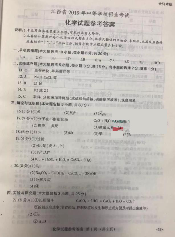 2019年江西景德镇中考化学答案（已公布）