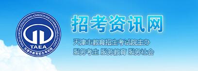 20xx年天津市体育类本科录取控制分数线（已公布）