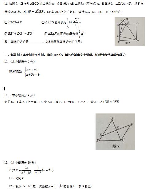 广东广州中考数学试题及答案