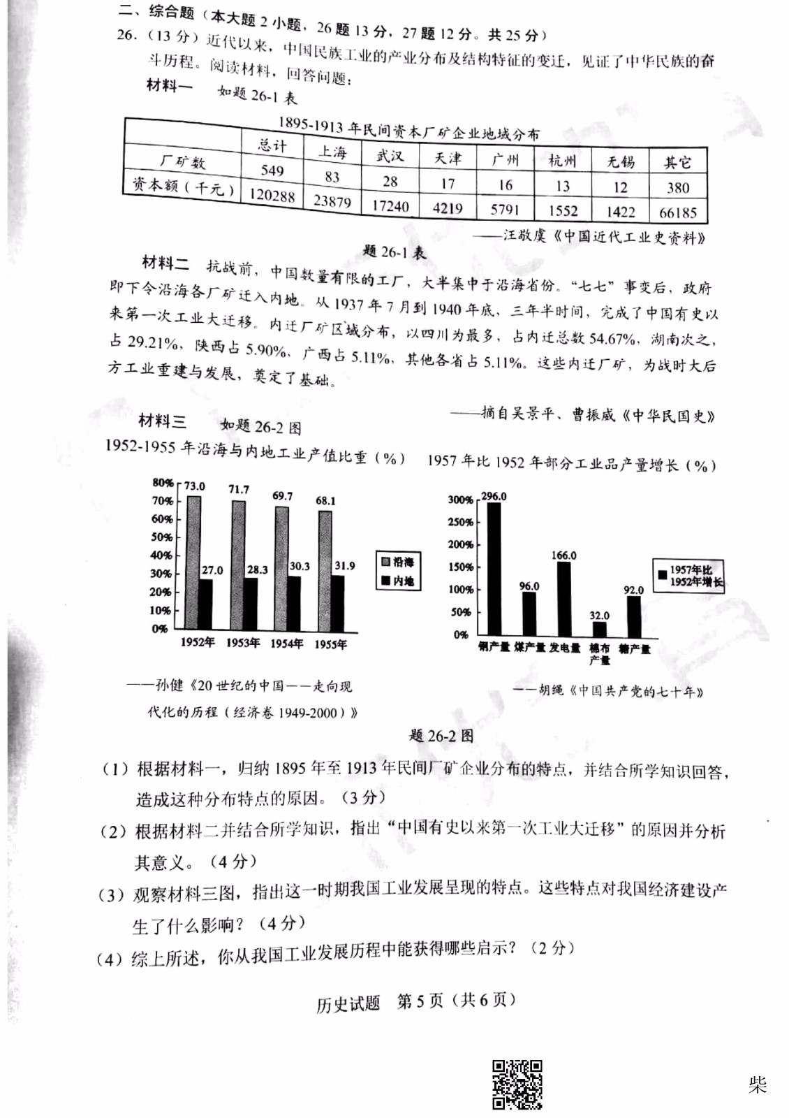 廣東佛山中考?xì)v史試卷