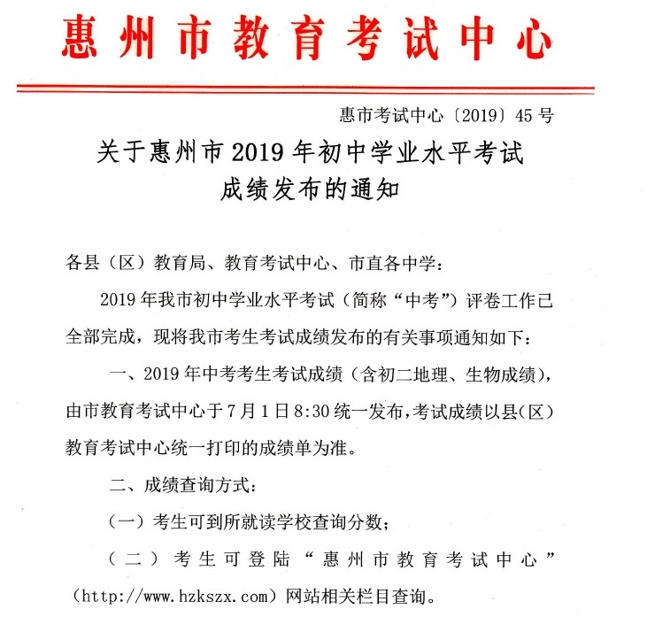 2019��㶫�����п��ɼ���ѯʱ�䣺7��1��8:30���������ڡ�