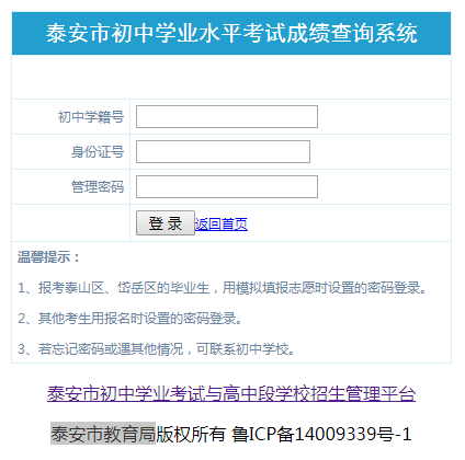 【泰安市教育局中考成绩查询】泰安市教育局中考查分：2019年山东泰安中考成绩查询入口已开通【7月4日】