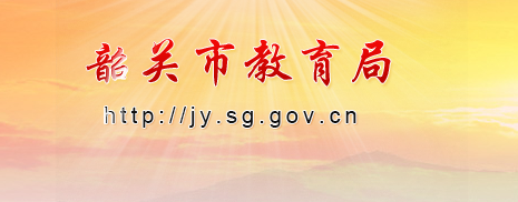 韶关市教育局中考查分：2019年广东韶关中考成绩查询入口【7月8日】