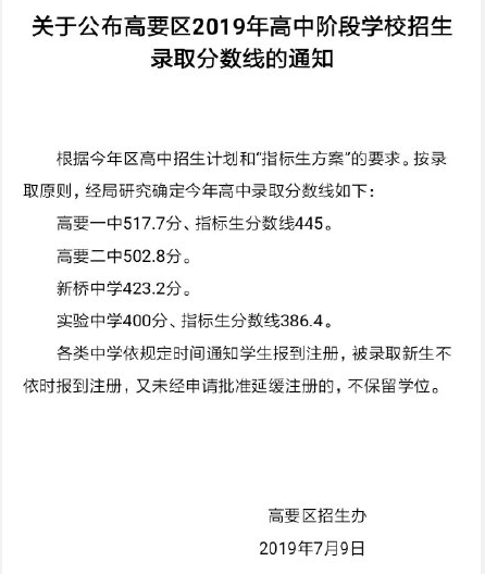 高要区教育局：2019年广东肇庆高要区中考录取分数线（已公布）