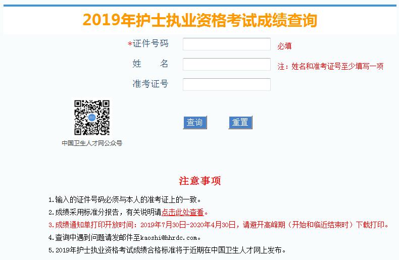 [2019年云南护士资格证成绩查询]2019年云南护士资格证成绩单打印入口【已开通】