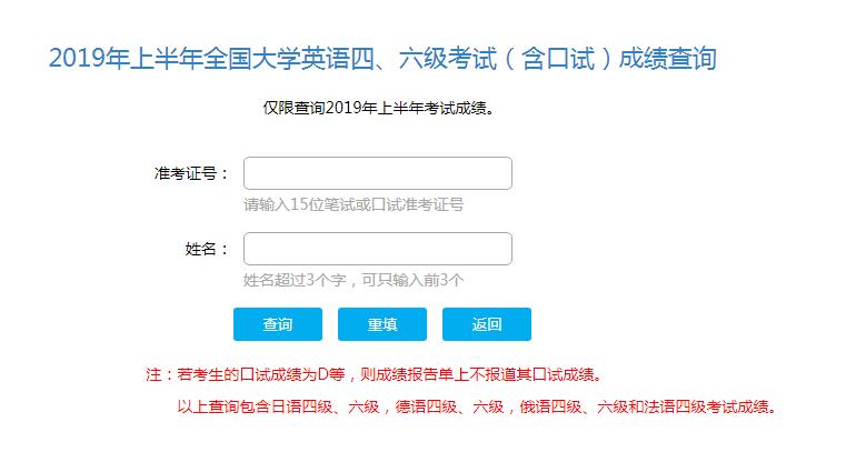 2019上半年英语四级成绩查询时间及入口_2019上半年英语四级成绩查询忘记准考证号怎么找回？【附CET4查分入口】