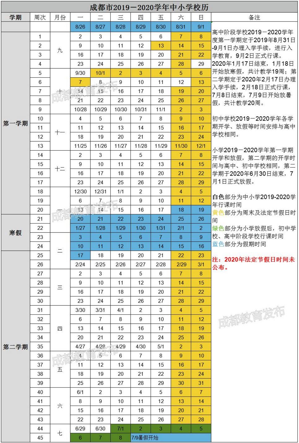 【2019年四川成都市中考分数线已公布】2019年四川成都市中小学开学时间已发布