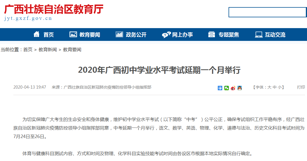 2020广西中考延期一个月举行 中考时间为7月24日-26日 2020广西中考延期一个月举行 中考时间为7月24日-26日