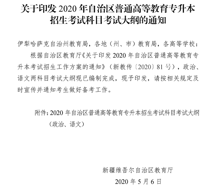 �½�������ӡ��2020����ͨ�ߵȽ���ר�����������Կ�Ŀ���Դ�ٵ�֪ͨ