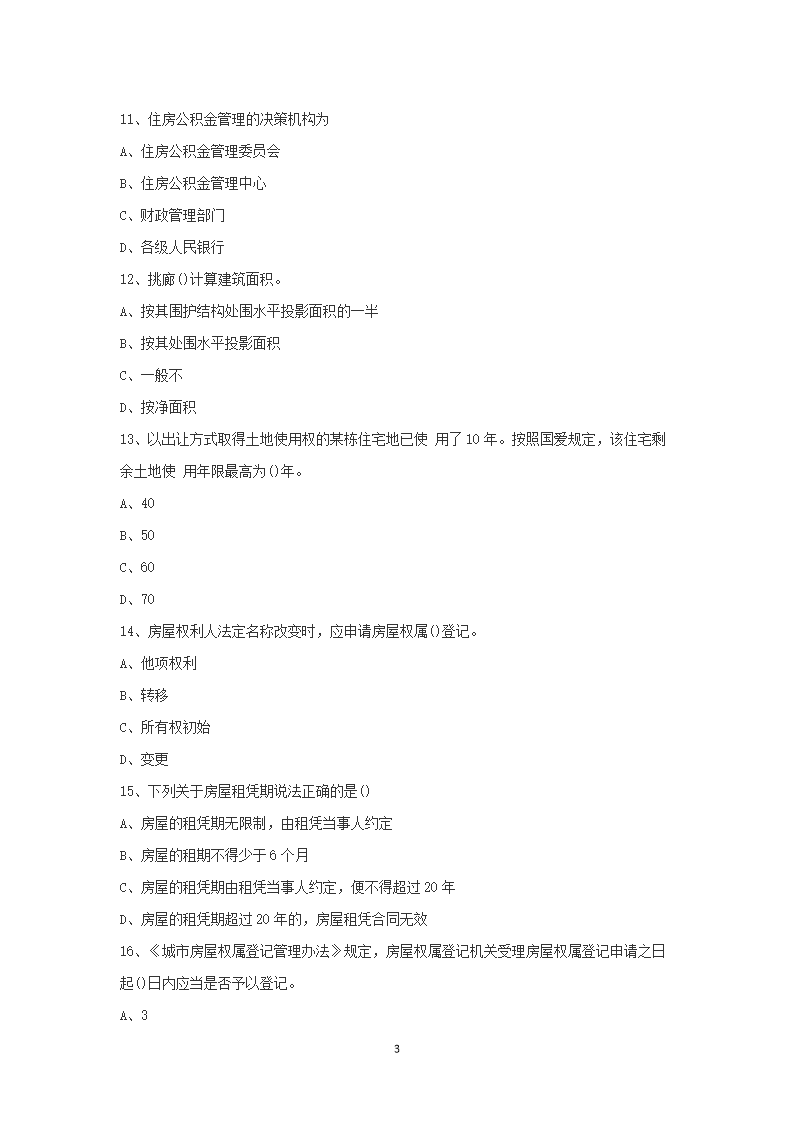 Removed_2002年房地产估价师基本制度与政策考试真题及答�?.png