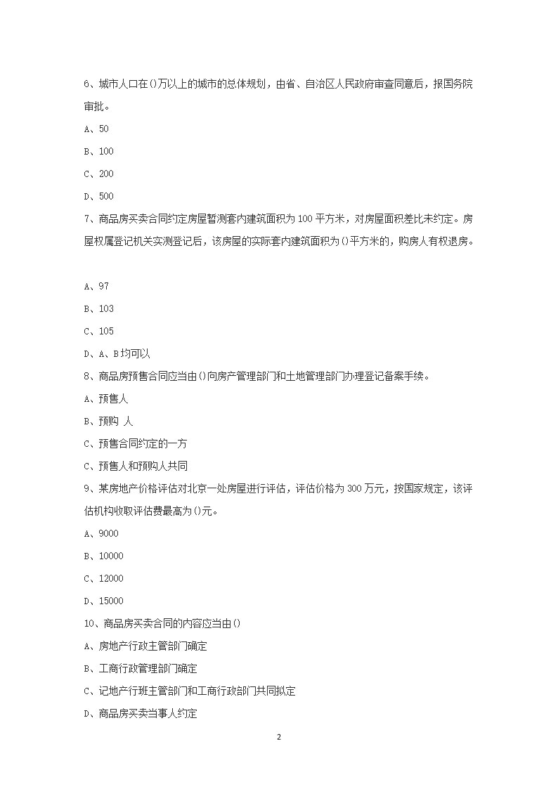 Removed_2002年房地产估价师基本制度与政策考试真题及答�?.png