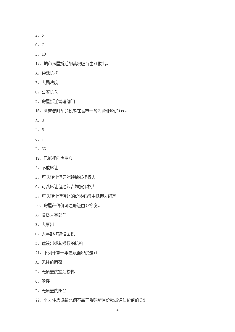 Removed_2002年房地产估价师基本制度与政策考试真题及答�?.png