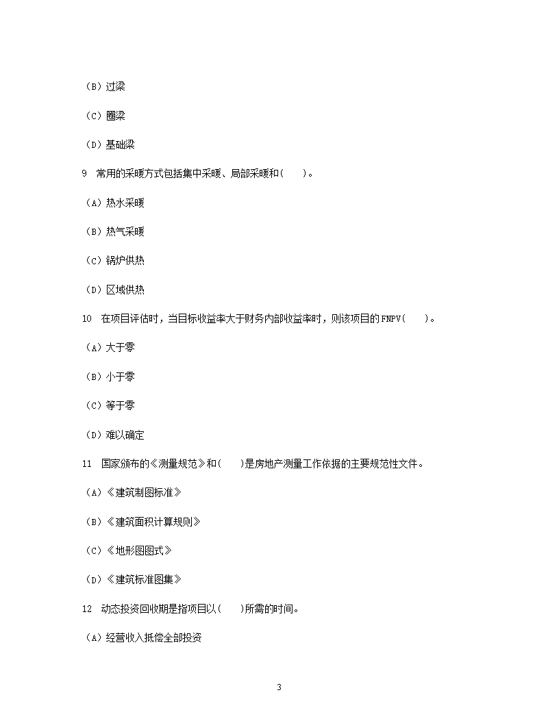 Removed_1996年房地产估价师房地产开发经营与管理考试真题及答�?.png