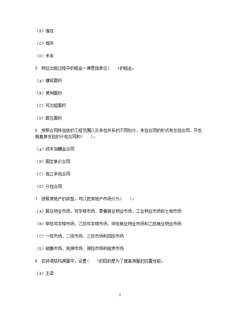 Removed_1996年房地产估价师房地产开发经营与管理考试真题及答�?.png