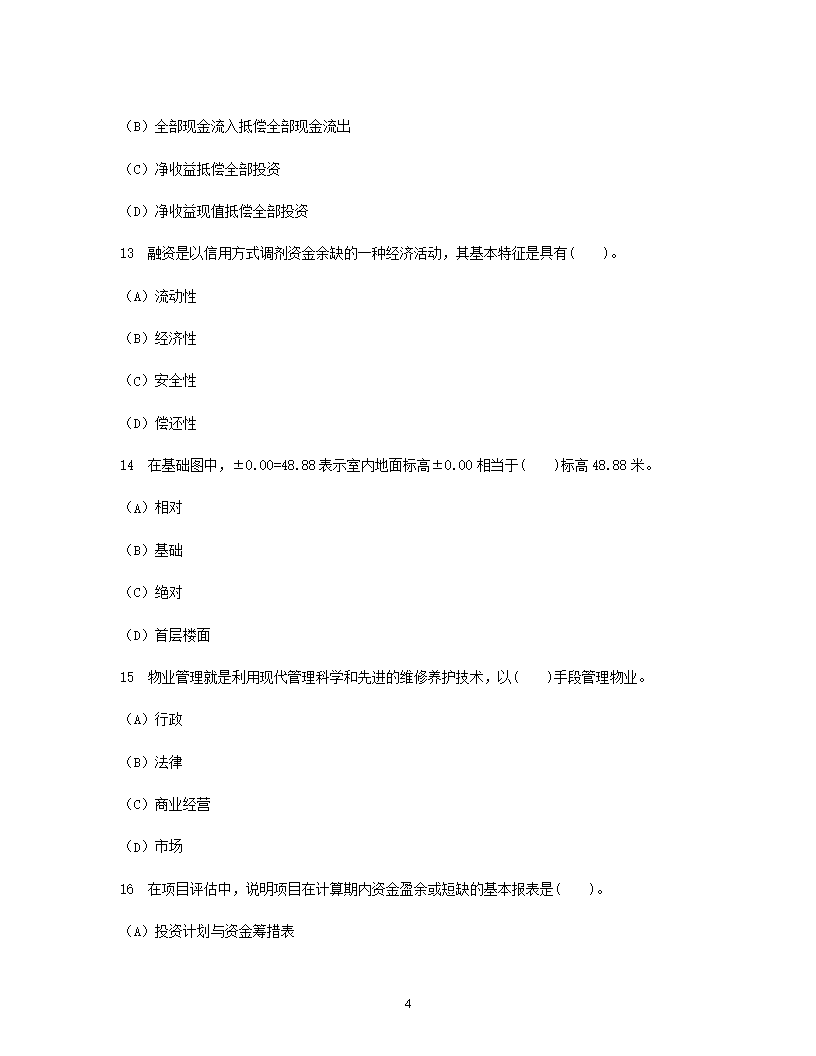 Removed_1996年房地产估价师房地产开发经营与管理考试真题及答�?.png