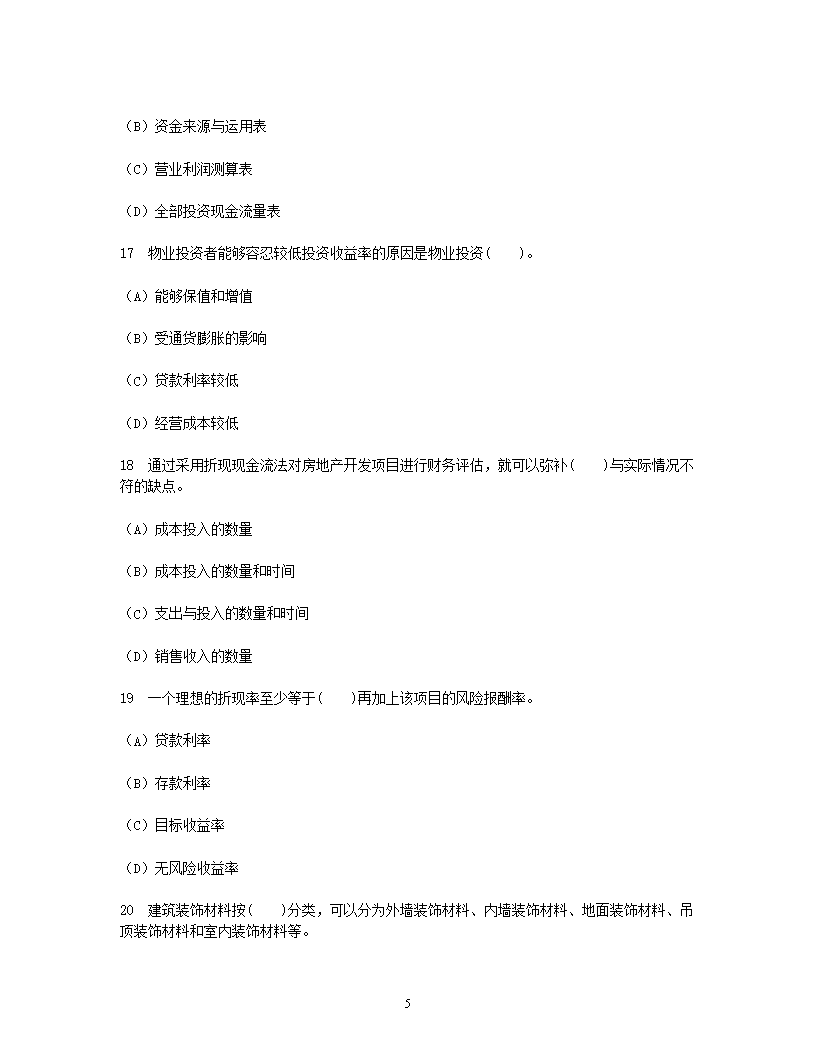 Removed_1996年房地产估价师房地产开发经营与管理考试真题及答�?.png