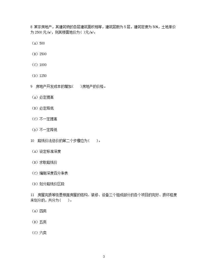 Removed_1998年房地产估价师房地产估价理论与方法考试真题及答�?.png