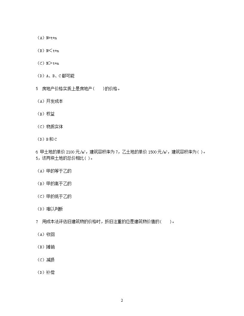 Removed_1998年房地产估价师房地产估价理论与方法考试真题及答�?.png