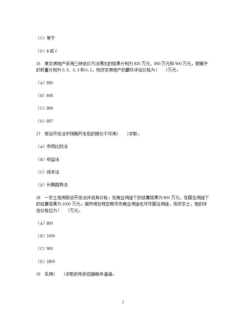 Removed_1998年房地产估价师房地产估价理论与方法考试真题及答�?.png