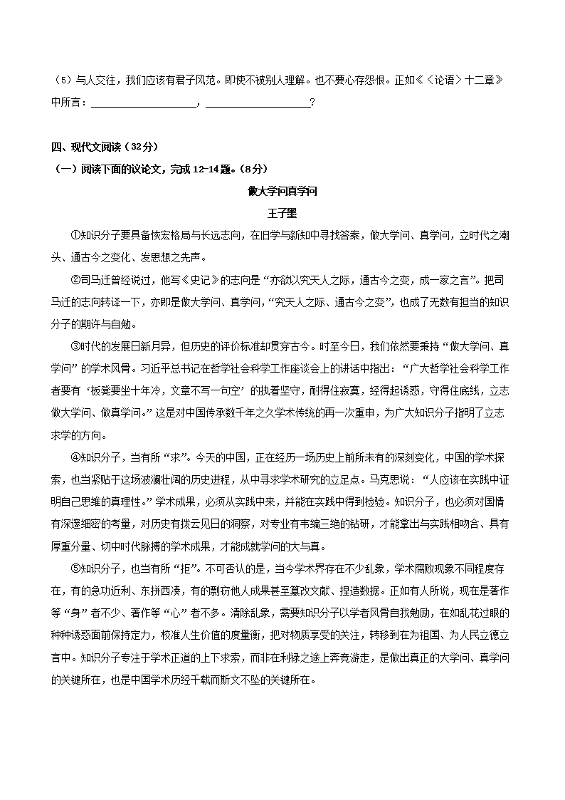 Removed_2018年四川省眉山市中考语文真题及答案4.png