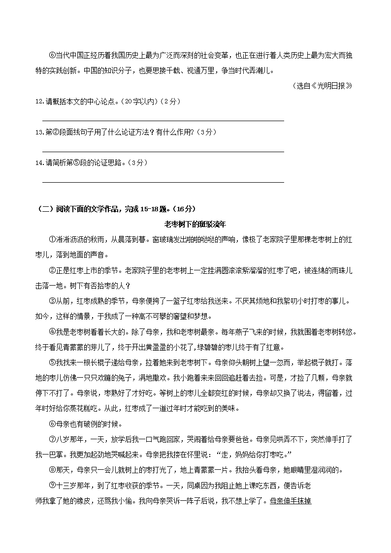 Removed_2018年四川省眉山市中考语文真题及答案5.png