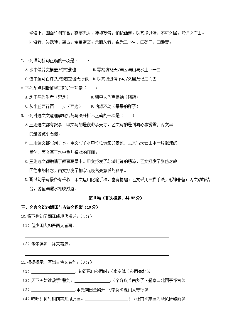 Removed_2018年四川省眉山市中考语文真题及答案3.png