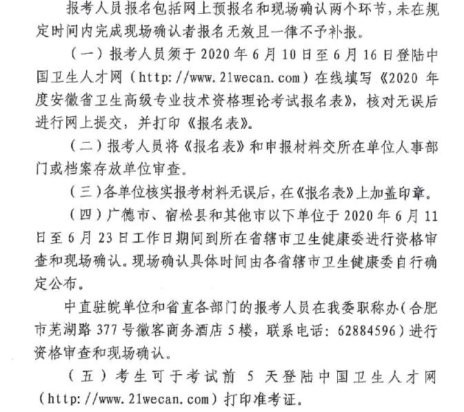 2020�갲������ϵ�и߼�רҵ�����ʸ����ۿ��Ա���ʱ�估����������6��10����16�ա�