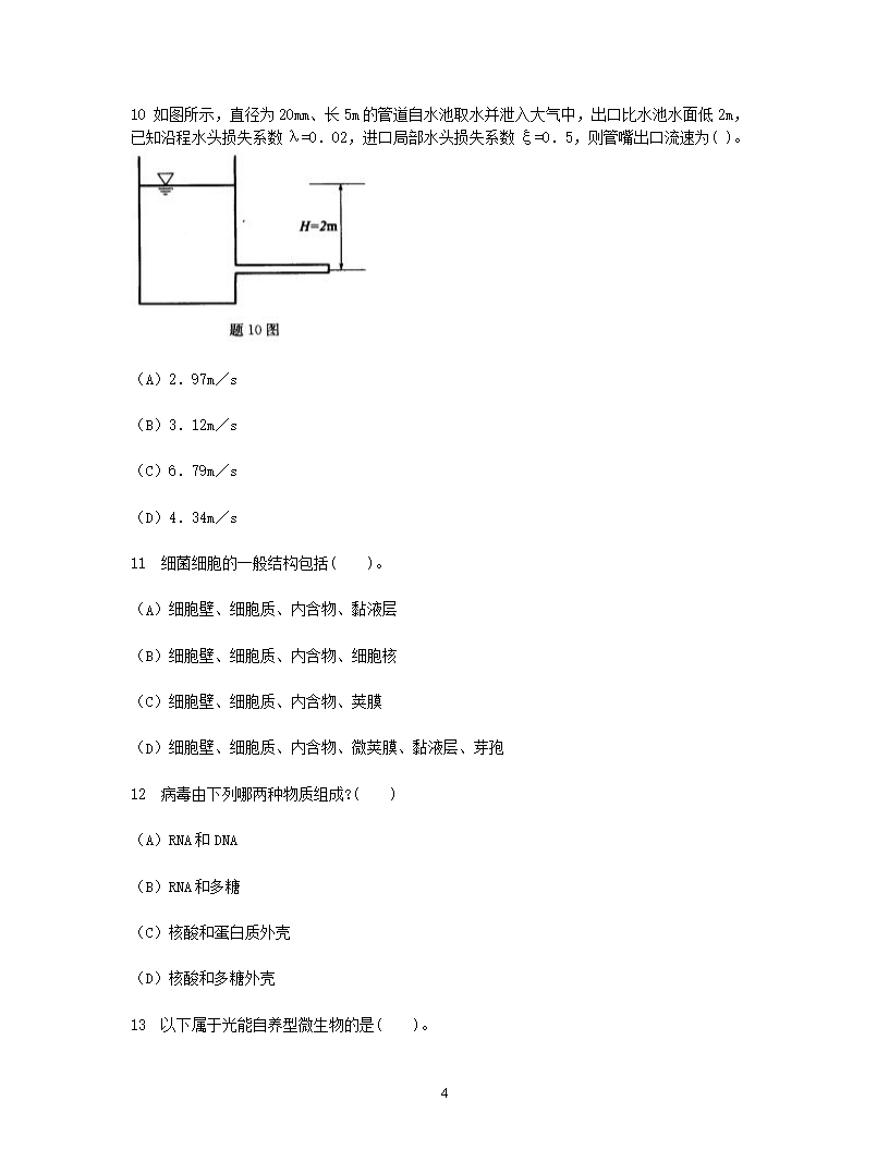 Removed_2013年注册环保工程师基础考试真题及答案下4.png