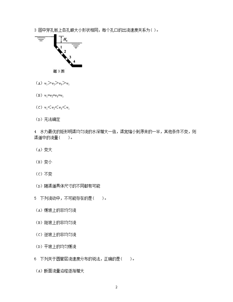 Removed_2013年注册环保工程师基础考试真题及答案下2.png