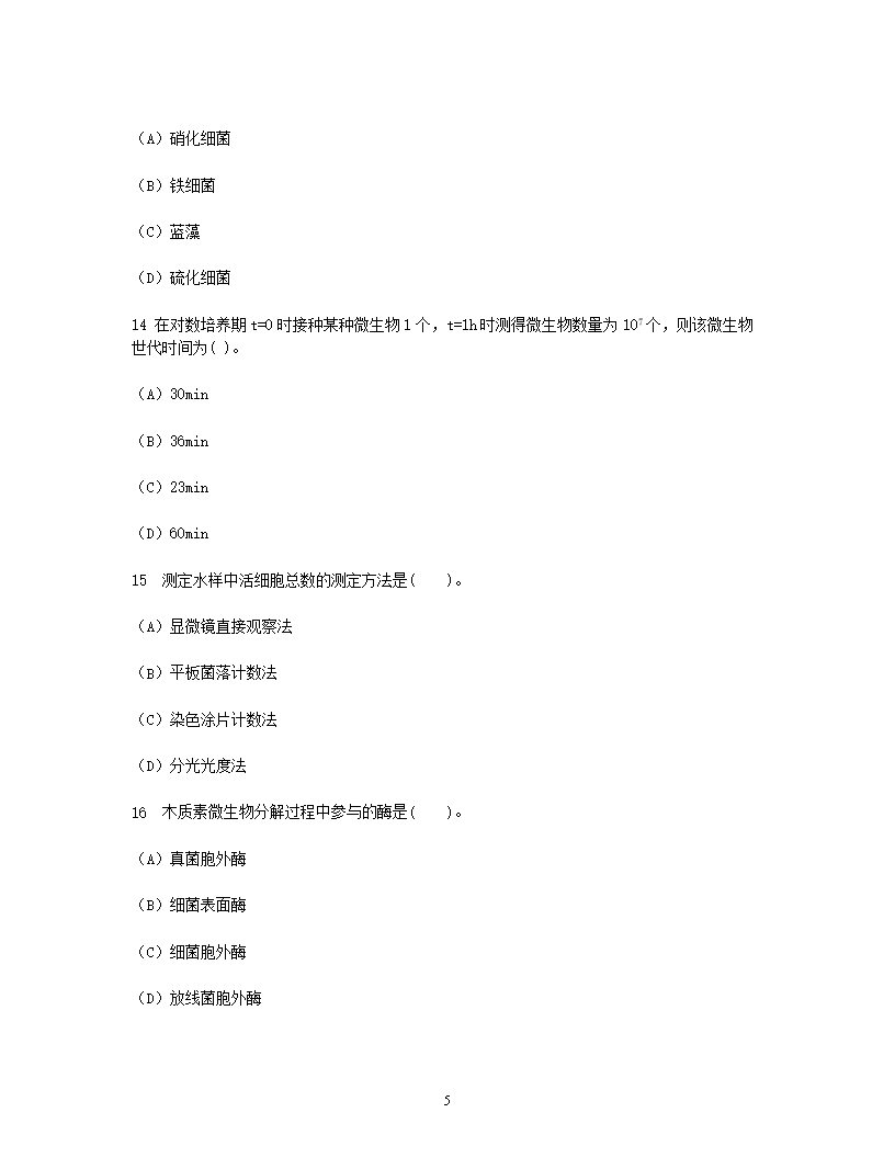 Removed_2013年注册环保工程师基础考试真题及答案下5.png