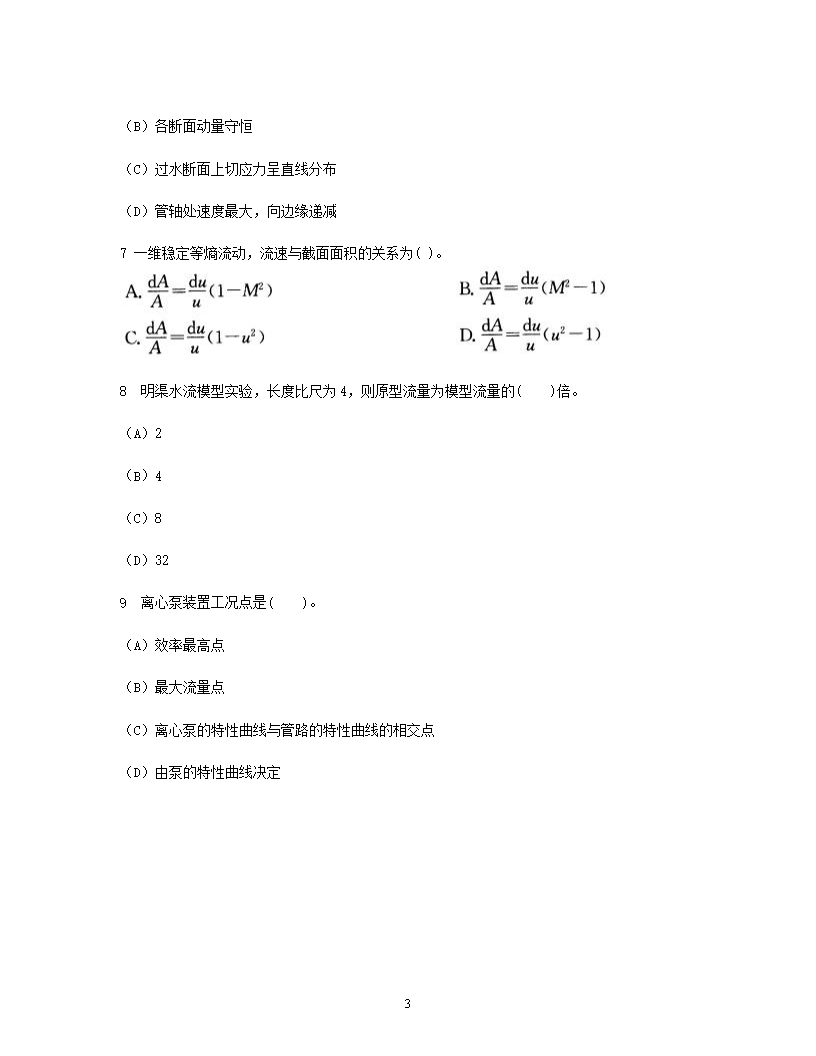 Removed_2013年注册环保工程师基础考试真题及答案下3.png