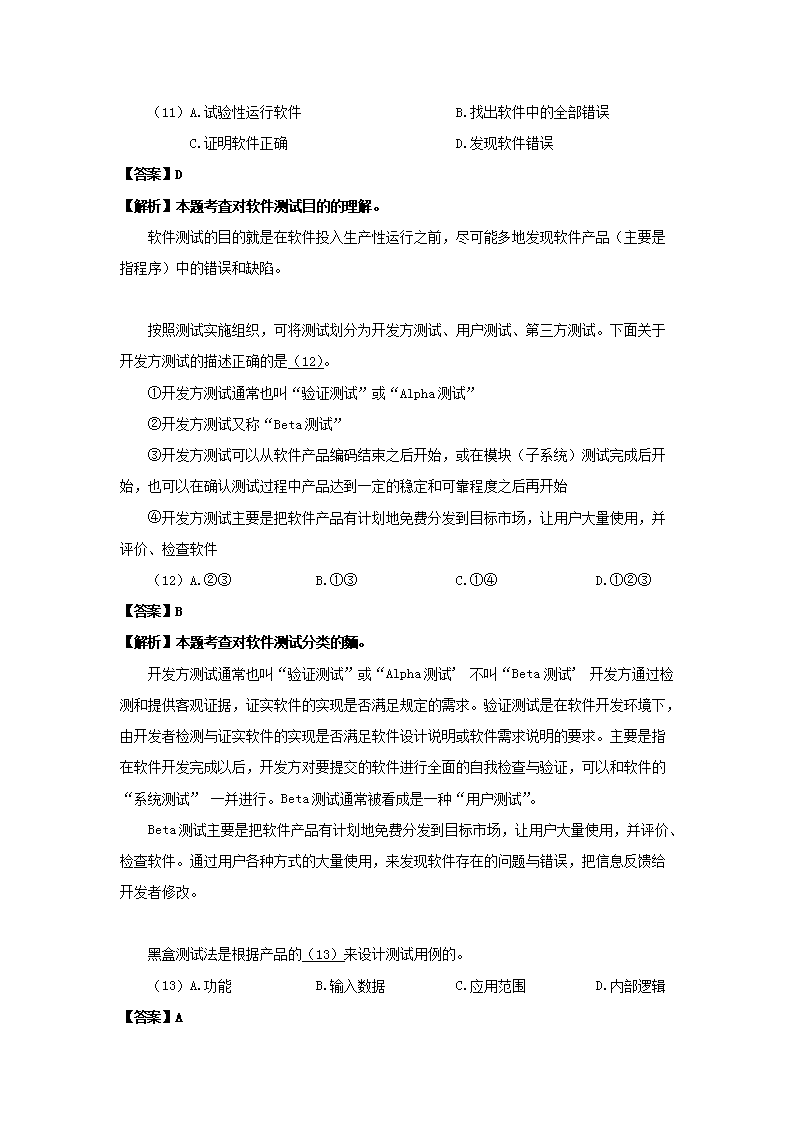 Removed_2010下半年软件评测师考试真题及答�?上午�?.png