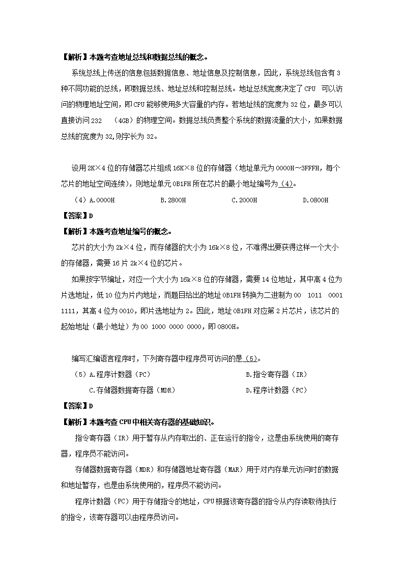 Removed_2010下半年软件评测师考试真题及答�?上午�?.png