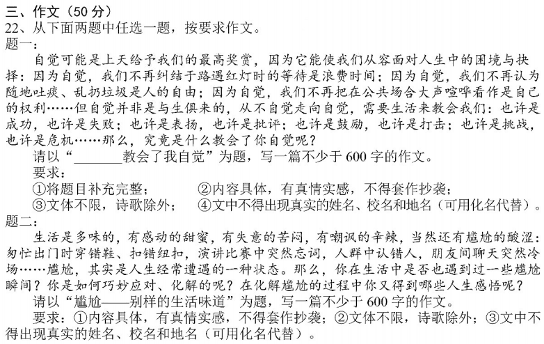 湖北荆门中考作文题目 教会了我自觉 或 尴尬 别样的生活味道