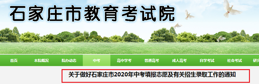 2020��ӱ�ʯ��ׯ�п��־Ըʱ�䣺7��30��-8��1��