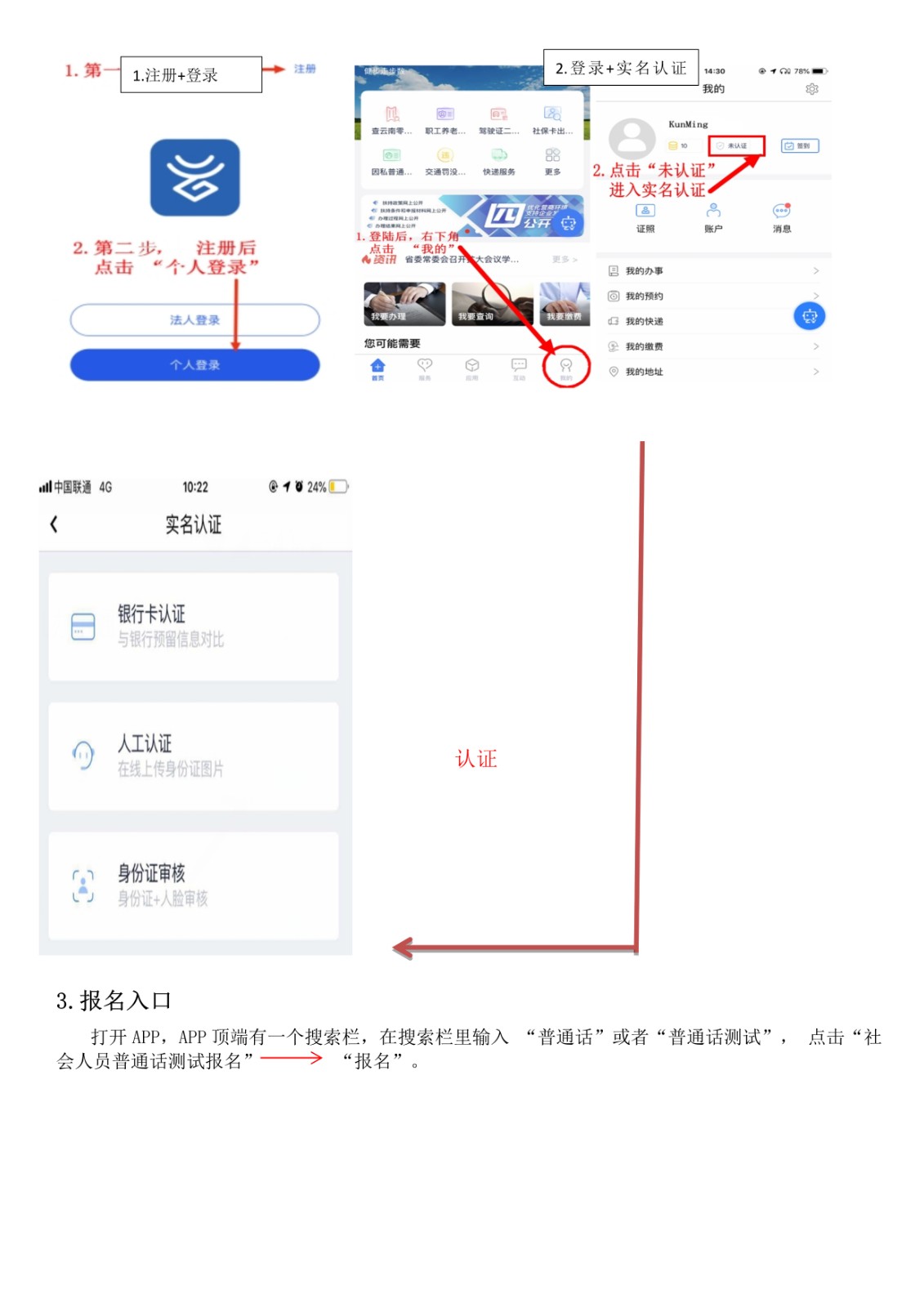 附件1:云南省社会人员普通话水平测试报名用户端操作手册_2.jpg