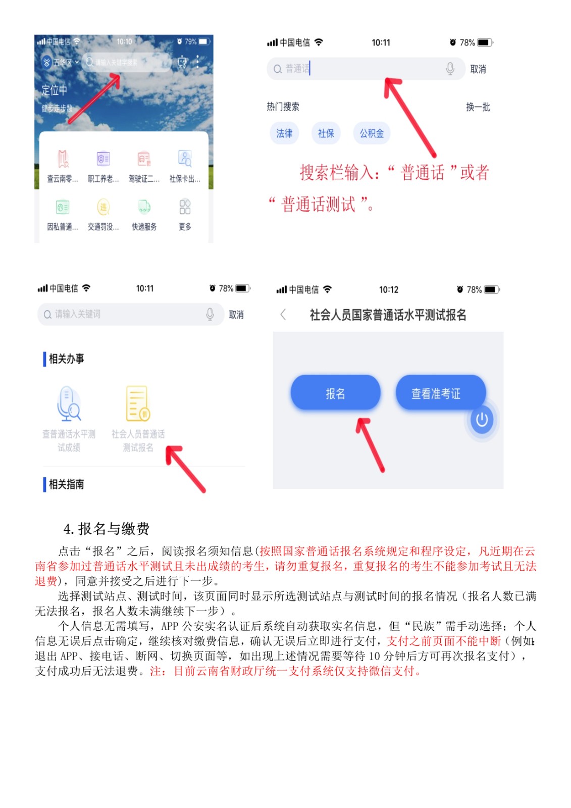 附件1:云南省社会人员普通话水平测试报名用户端操作手册_3.jpg