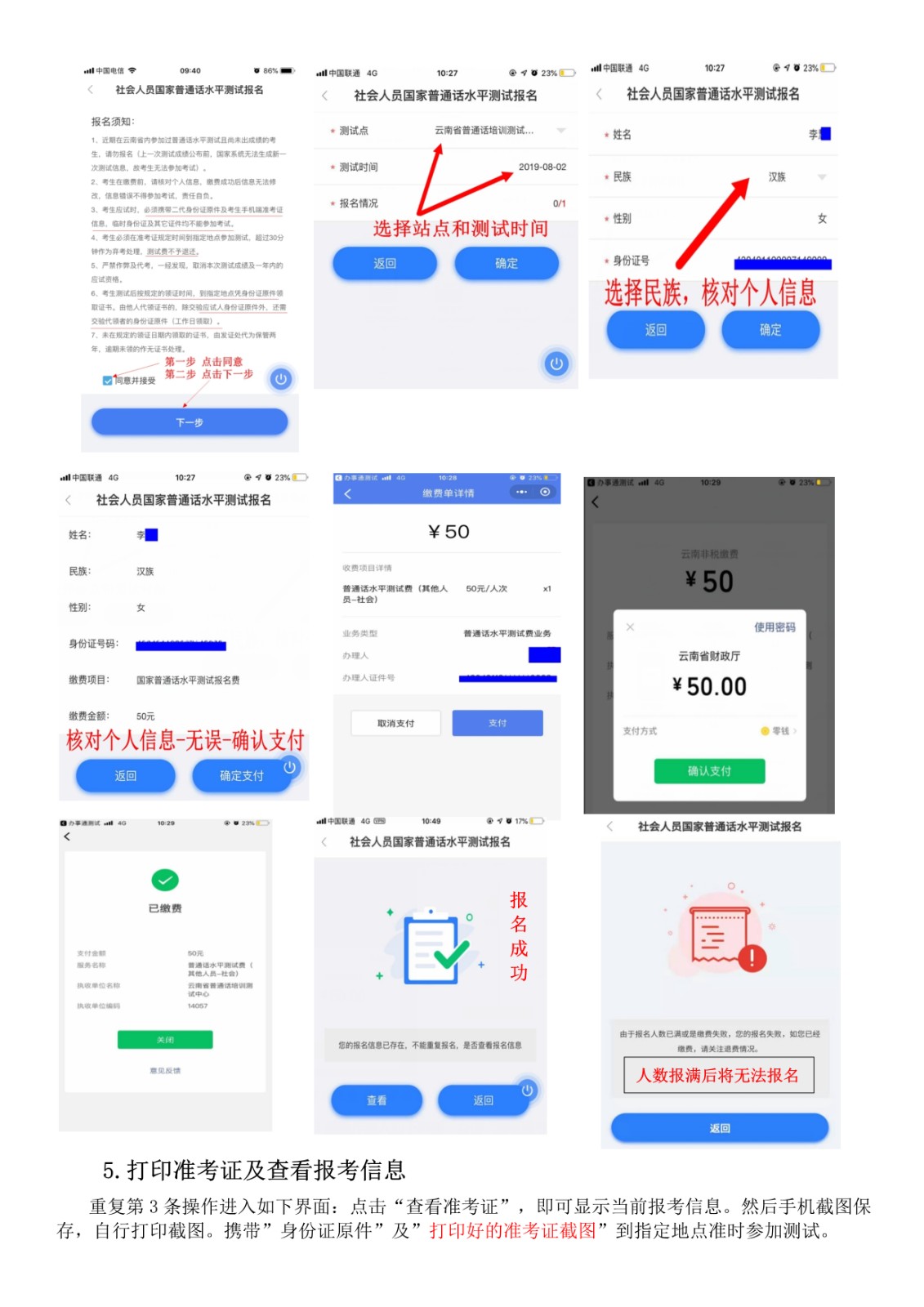 附件1:云南省社会人员普通话水平测试报名用户端操作手册_4.jpg