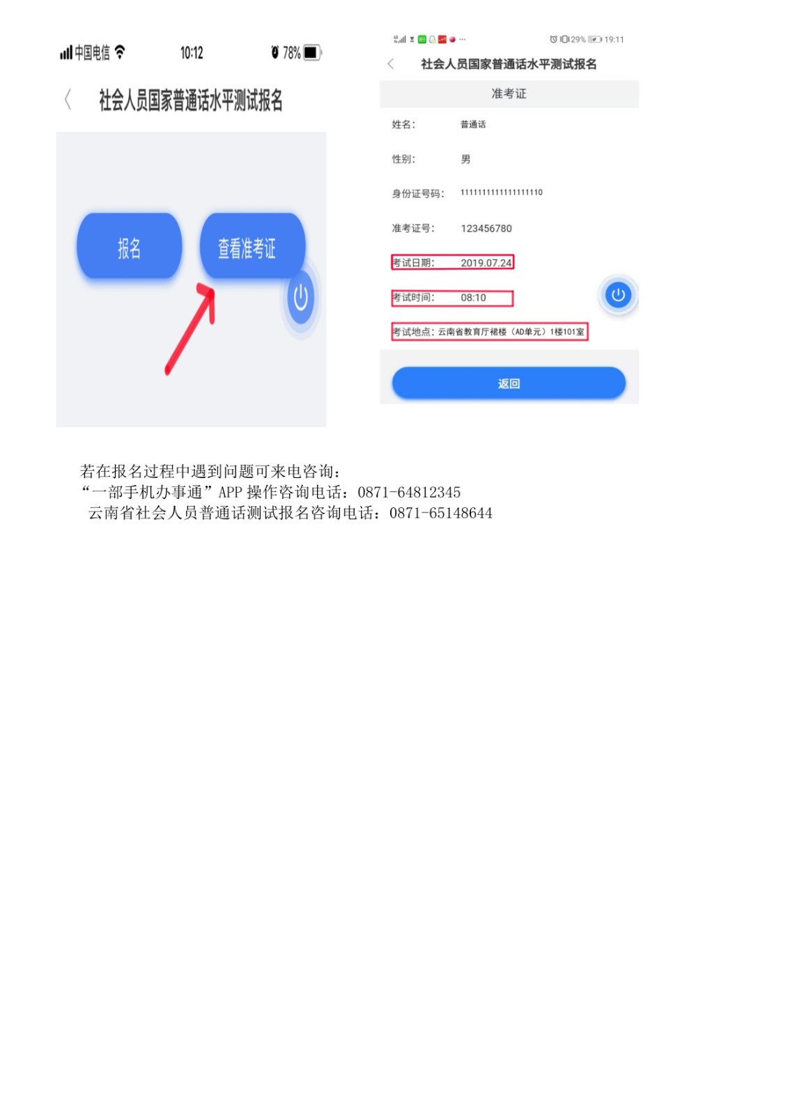 附件1:云南省社会人员普通话水平测试报名用户端操作手册_5.jpg